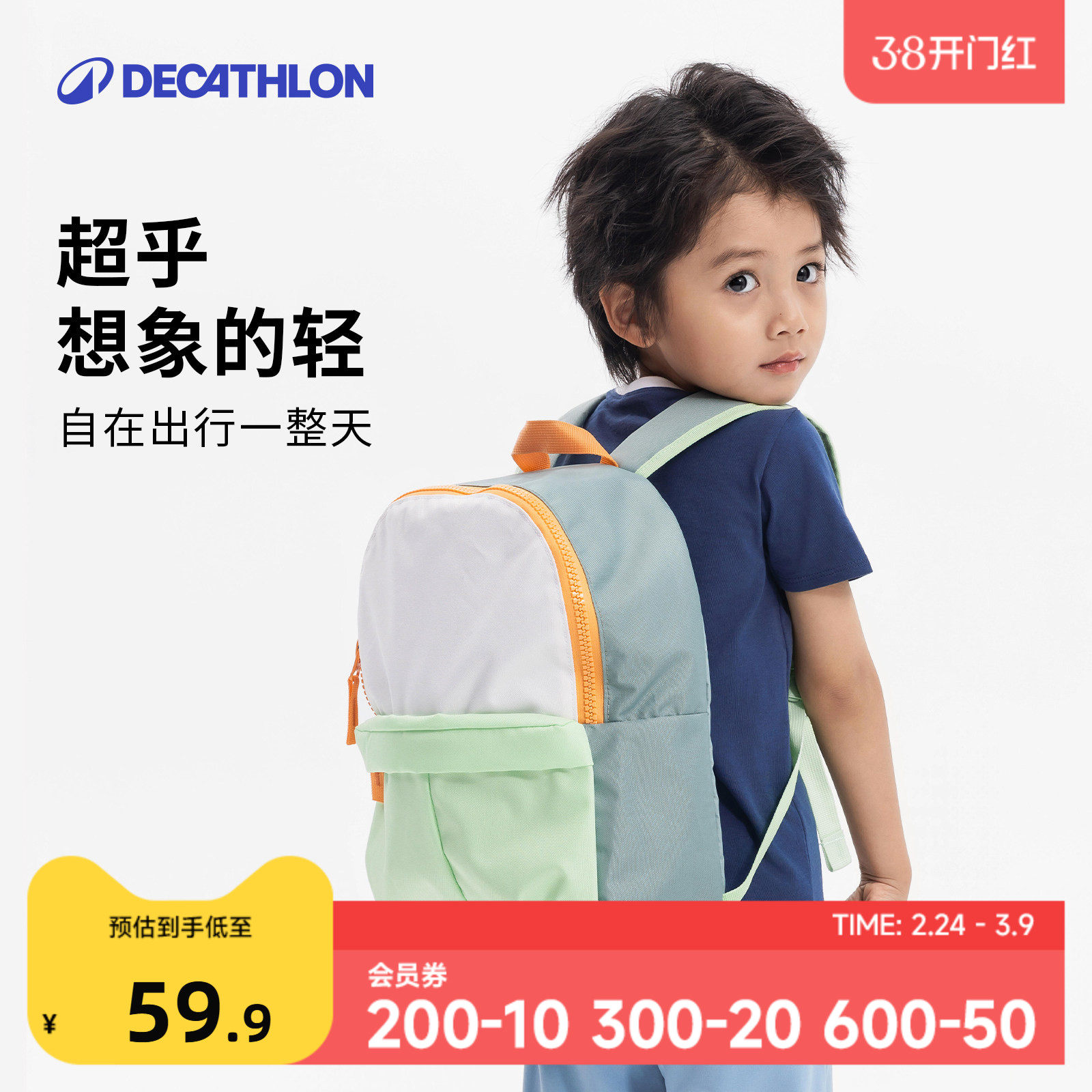 迪卡侬儿童双肩包轻便减负护脊防泼水书包男女童小学生背包KIDA