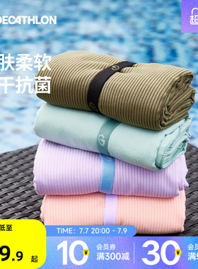 迪卡侬速干浴巾游泳速干防晒浴巾吸水速干毛巾便携沙滩巾成人WWK2