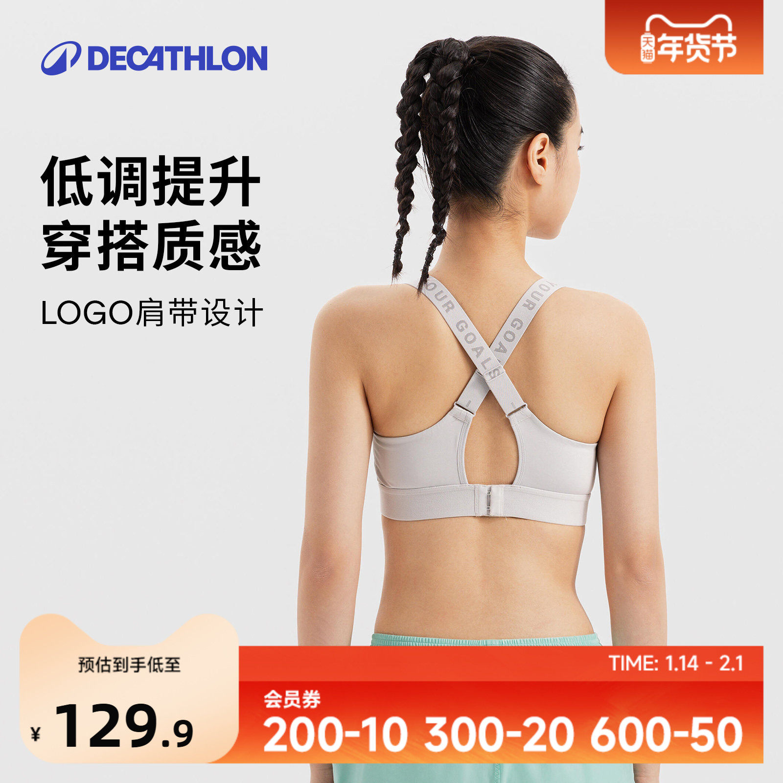 迪卡侬运动内衣高强度健身瑜伽跑步背心一体防震美背Bra文胸SAS1,运动服/休闲服装,运动文胸,淘宝优惠券,粉丝福利购,淘宝优惠卷