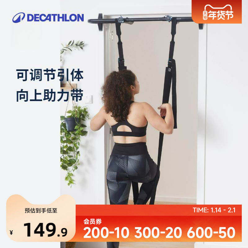 迪卡侬可调节引体向上助力带