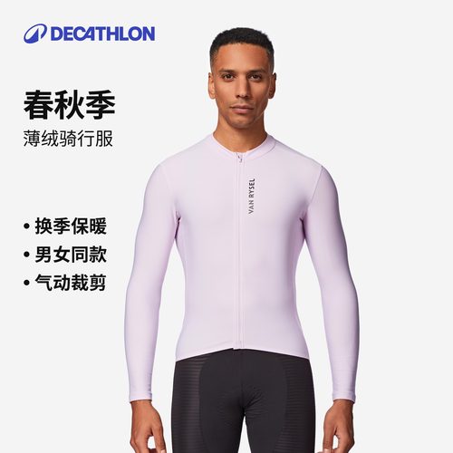 迪卡侬男女同款长袖骑行服