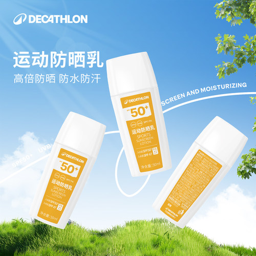 迪卡侬防晒霜防水高倍防晒spf50+