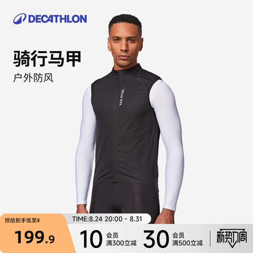 迪卡侬RCR防风骑行马甲