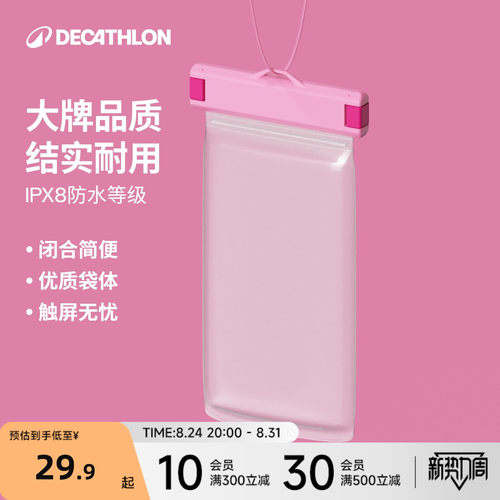 迪卡侬挂脖玩水手机防水袋
