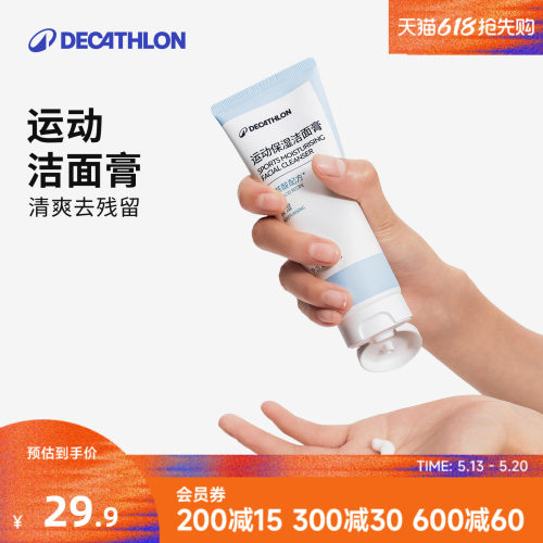 迪卡侬游泳去氯除氯泡沫洁面膏