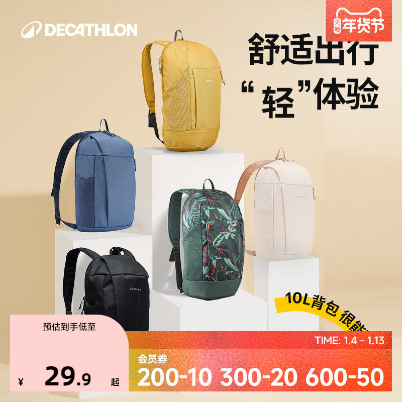迪卡侬双肩包背包女书包男徒步小背包学生旅行包轻便户外小包ODAB