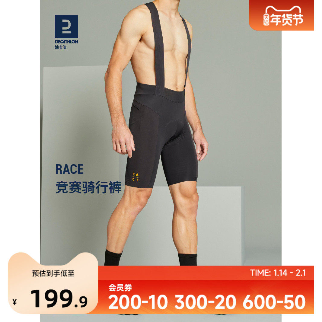 迪卡侬山地公路自行车背带骑行裤男短裤内裤竞赛骑行装备OVMB,自行车/骑行装备/零配件,专业骑行裤,淘宝优惠券,粉丝福利购,淘宝优惠卷