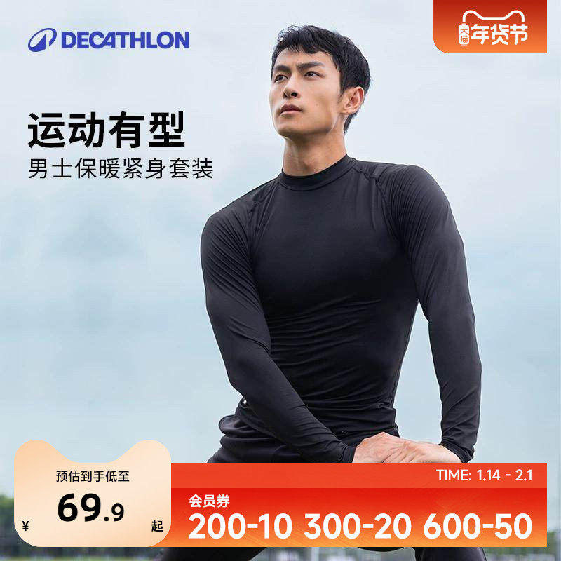 迪卡侬保暖运动服男健身滑雪功能内衣加绒长袖户外运动套装SAT2,户外/登山/野营/旅行用品,功能内衣上装,淘宝优惠券,粉丝福利购,淘宝优惠卷