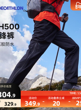 迪卡侬MH500 3L压胶硬壳冲锋裤男女户外登山裤徒步裤防水防风雪山