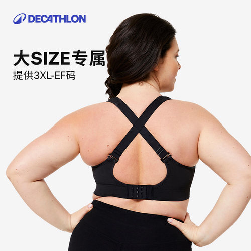 迪卡侬高强度大胸大码运动内衣女
