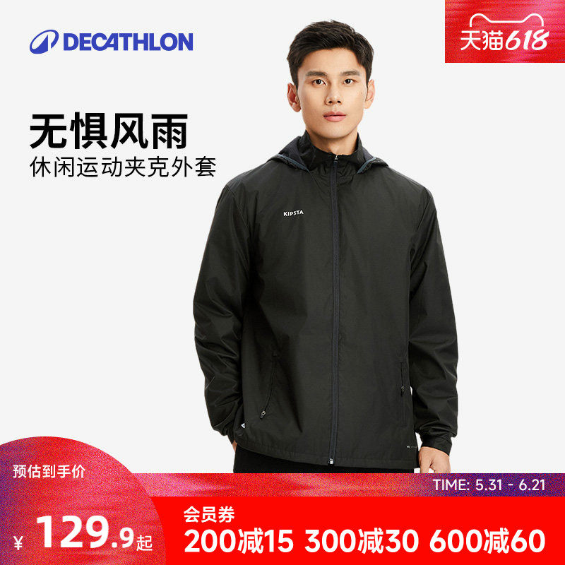 迪卡侬运动外套男套装健身防风速干跑步风衣足球防雨户外夹克SAT5