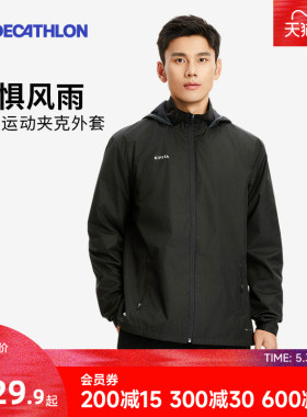 迪卡侬运动外套男套装健身防风速干跑步风衣足球防雨户外夹克CST1