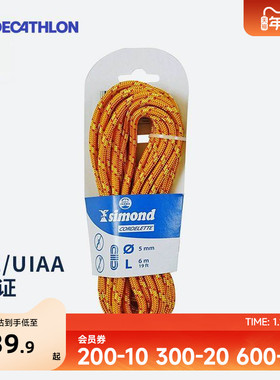 迪卡侬攀岩静力绳Simond户外辅绳登山装备专用救生绳抓结绳OVCR