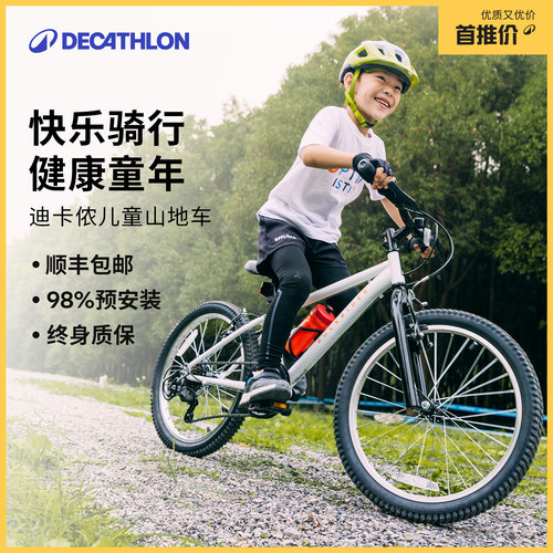 迪卡侬青少年儿童山地自行车