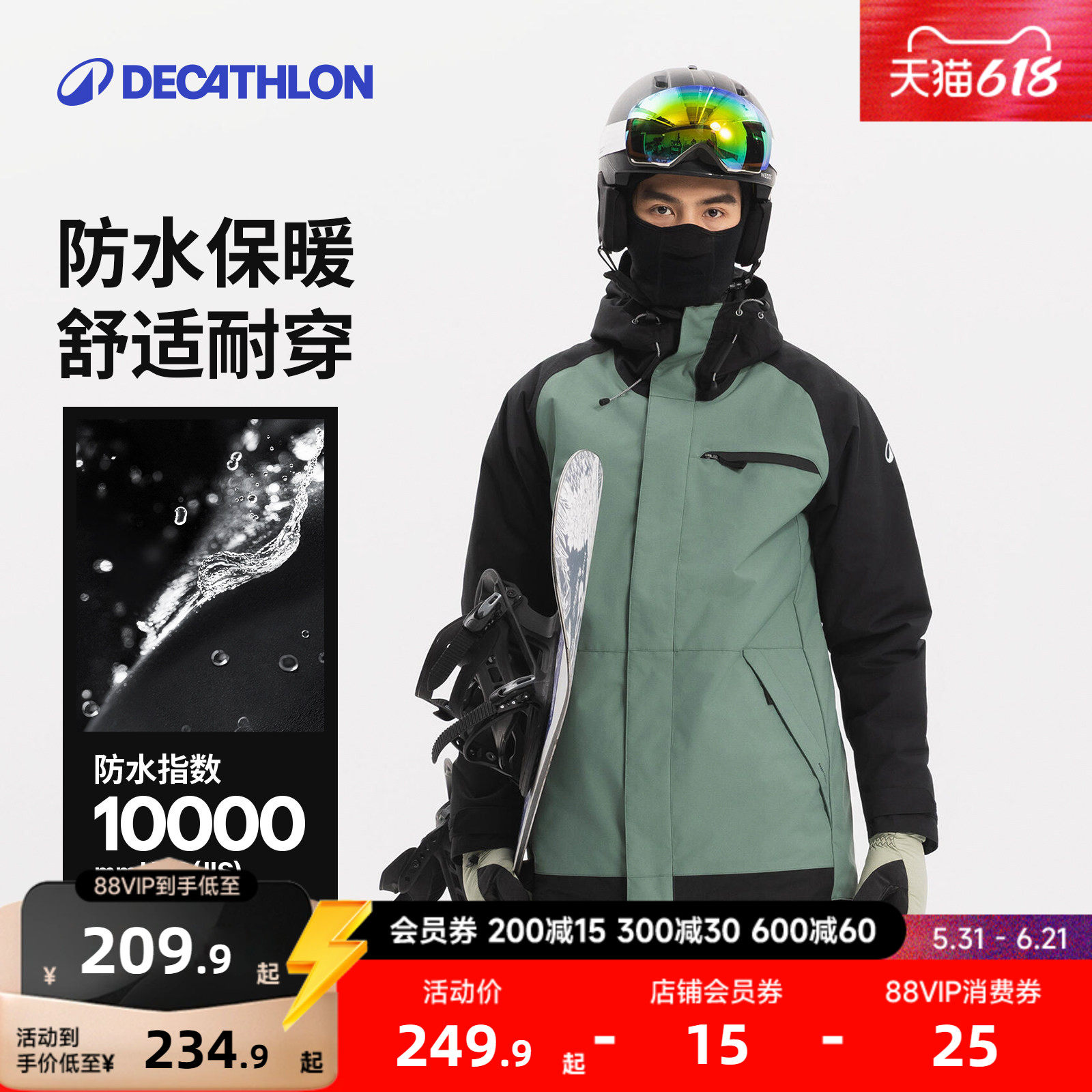 迪卡侬滑雪服男款雪服滑雪单板双板防水保暖外套夹棉WWW3