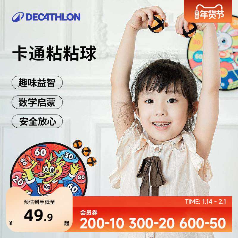 迪卡侬儿童玩具飞镖盘粘粘球室内投掷益智亲子游戏不伤球靶OVTT,运动/瑜伽/健身/球迷用品,飞镖盘/飞镖靶,淘宝优惠券,粉丝福利购,淘宝优惠卷