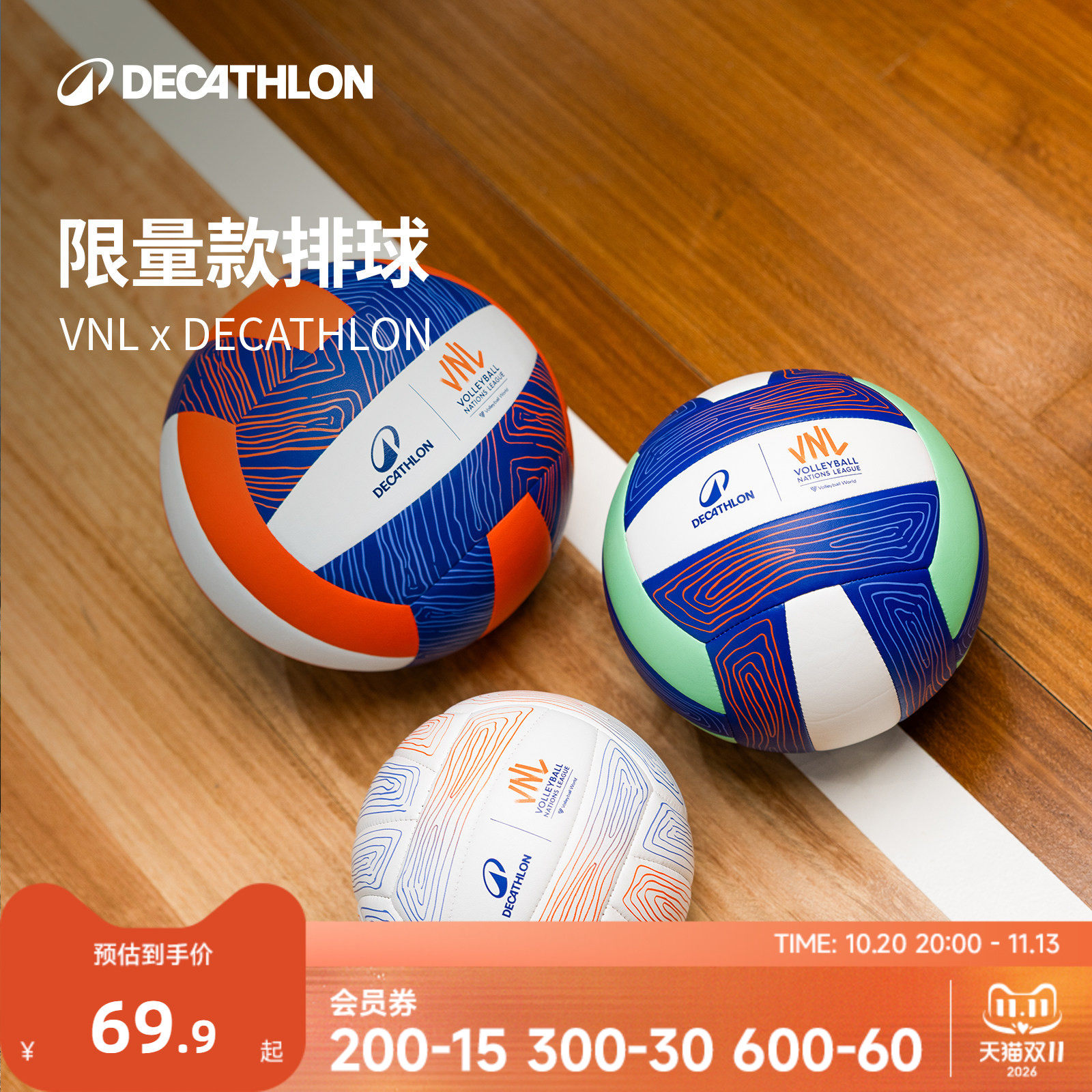 迪卡侬VNL联名世界排球联赛官方助威排球FIVB签名纪念品女排CST3