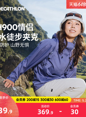 迪卡侬NH900防水防风透气轻薄冲锋衣情侣男女防水夹克ODT2