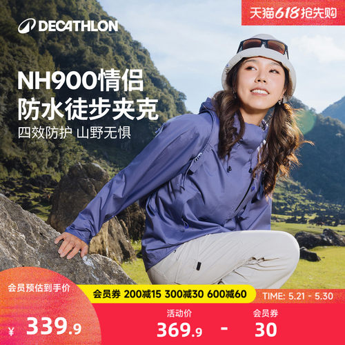 迪卡侬NH900防水防风透气轻薄冲锋衣情侣男女防水夹克ODT2