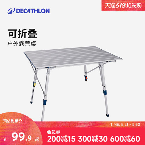 迪卡侬户外便携露营桌可折叠
