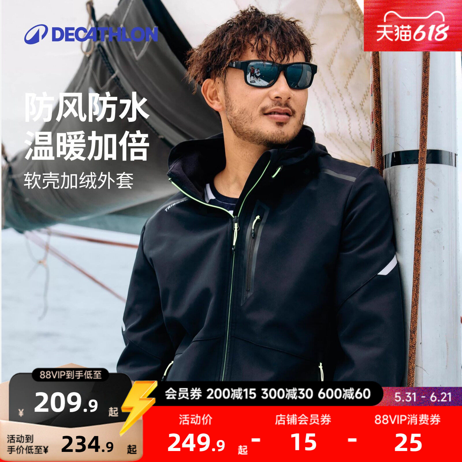 迪卡侬软壳衣男软壳外套女加绒加厚保暖秋冬户外防泼水帆船WWB3