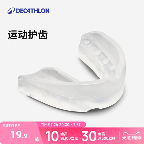 迪卡侬运动护齿牙套拳击