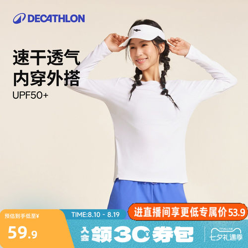 迪卡侬防晒速干长袖运动服wsll