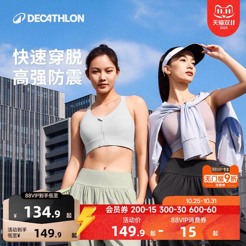 迪卡侬高强度前拉链运动文胸大胸