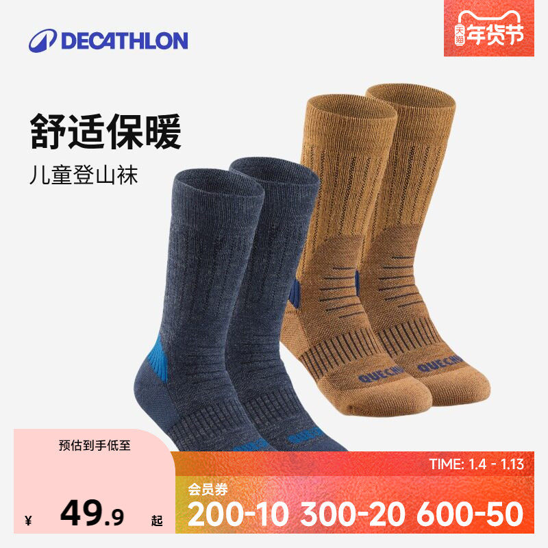 迪卡侬户外运动中帮高帮袜子徒步登山保暖毛圈袜儿童袜2双装KIDO