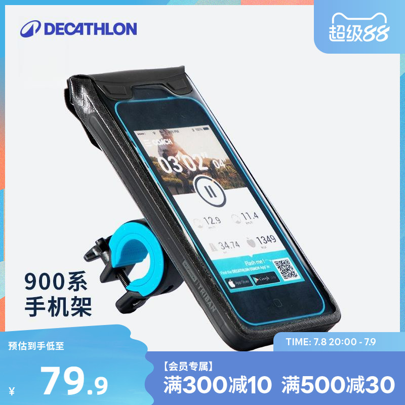 迪卡侬山地城市自行车手机套ovb2
