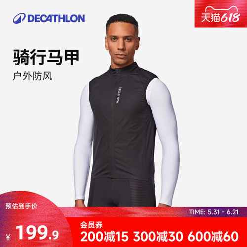 迪卡侬RCR防风骑行马甲