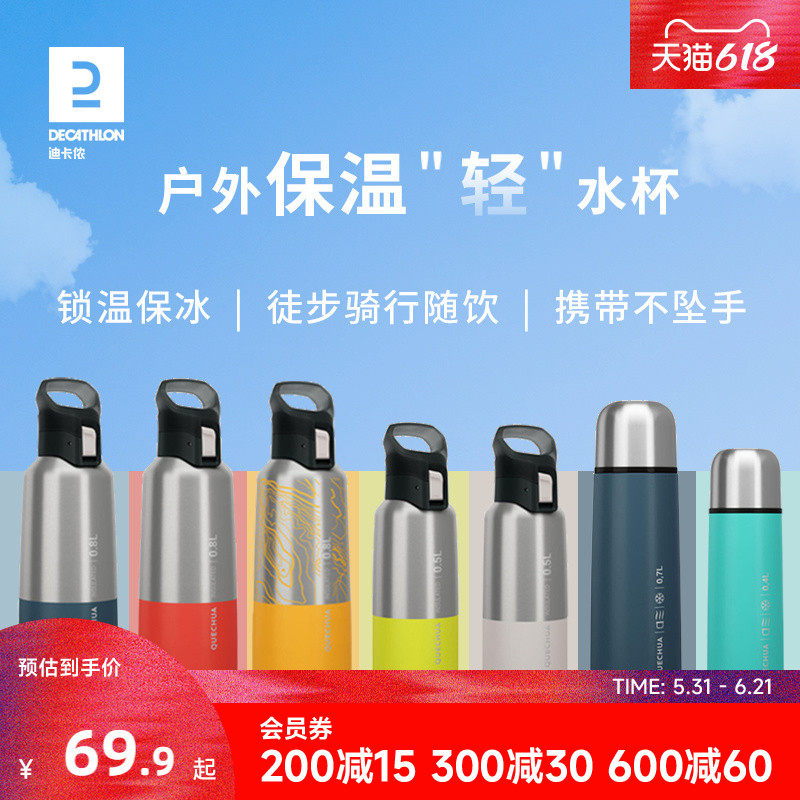迪卡侬保温杯不锈钢户外水壶旅行运动水杯直饮口便携式大容量ODCF