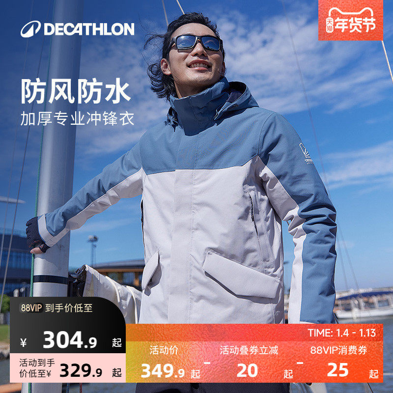 迪卡侬冲锋衣外套男加绒加厚防水秋冬季防寒户外防风帆船夹克IVB1