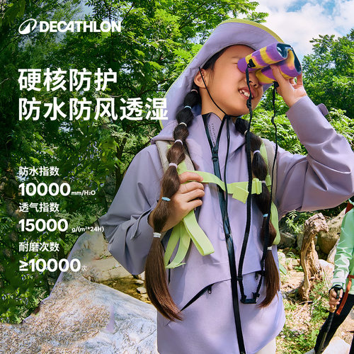 迪卡侬儿童户外防水冲锋衣