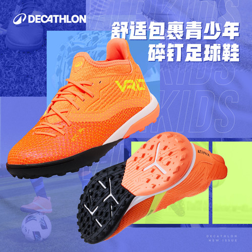 迪卡侬青少年碎钉足球鞋