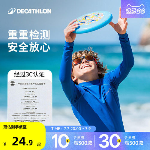 迪卡侬软飞盘儿童户外活动