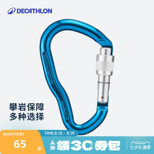 迪卡侬多型号主锁户外攀登装备