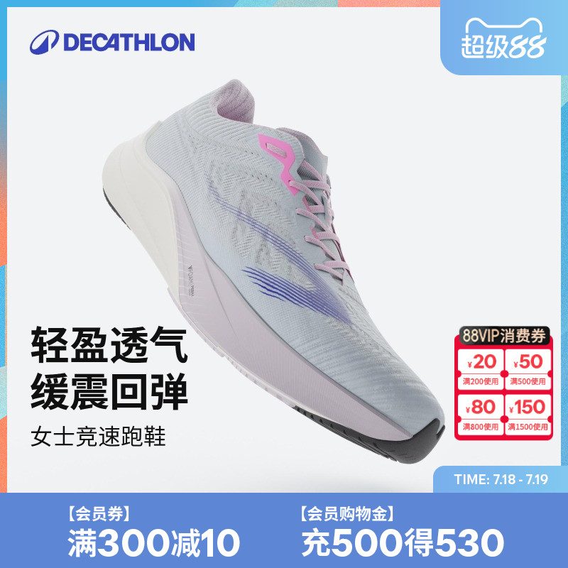 迪卡侬女士竞速跑鞋缓震