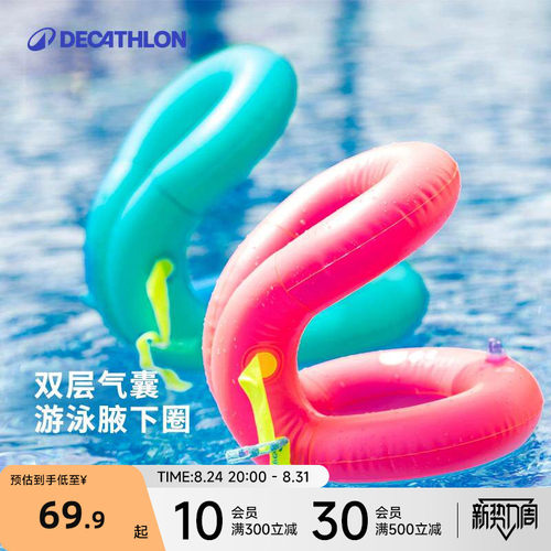 迪卡侬充气双层腋下圈