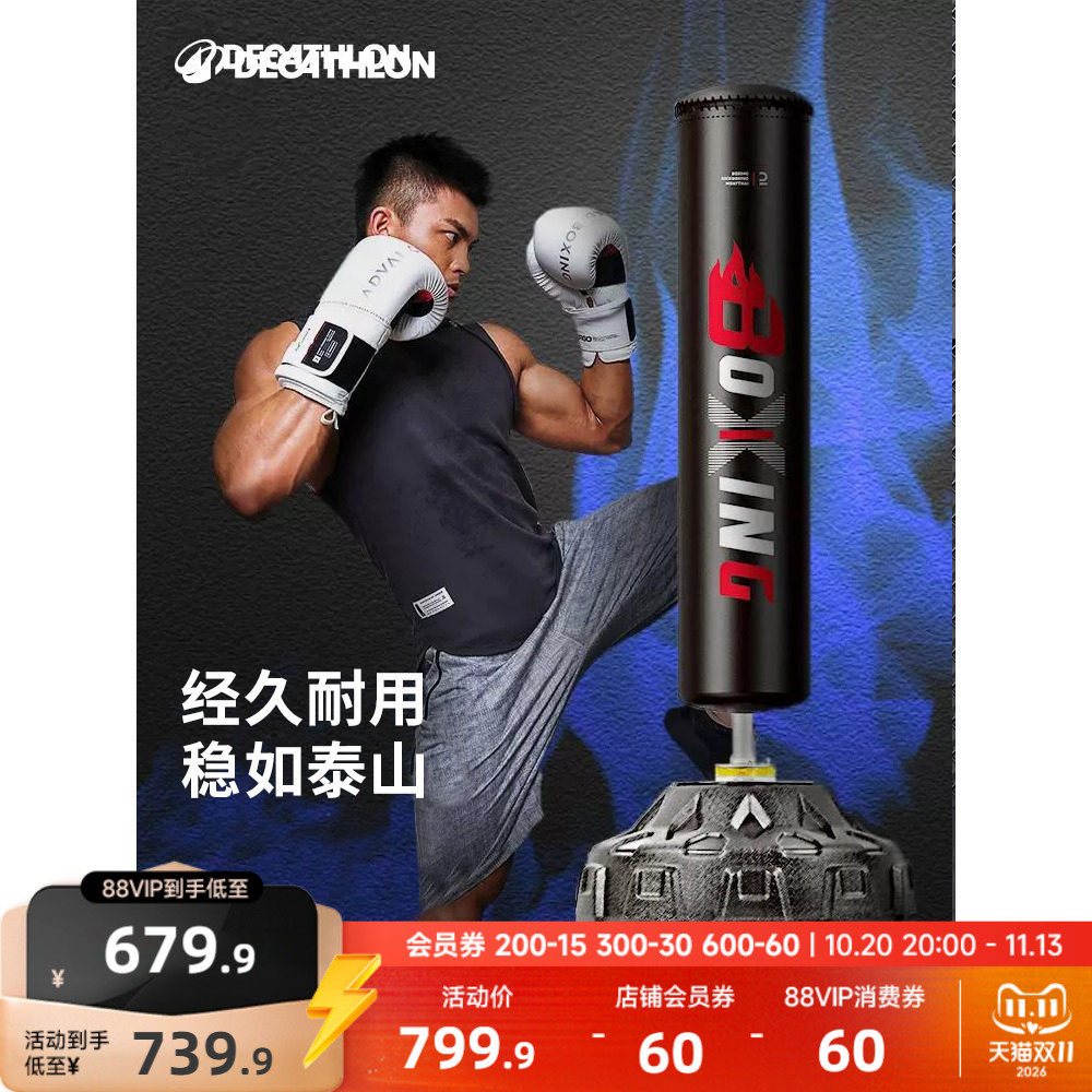 迪卡侬拳击沙袋沙包不倒翁家用专业立式儿童成人训练器材手靶RFD3