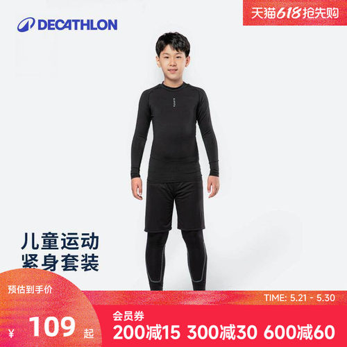 儿童足球篮球迪卡侬紧身衣紧身裤