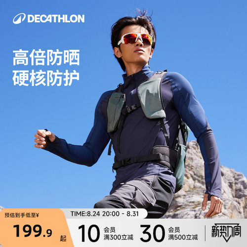 迪卡侬户外快干防晒长袖T恤男