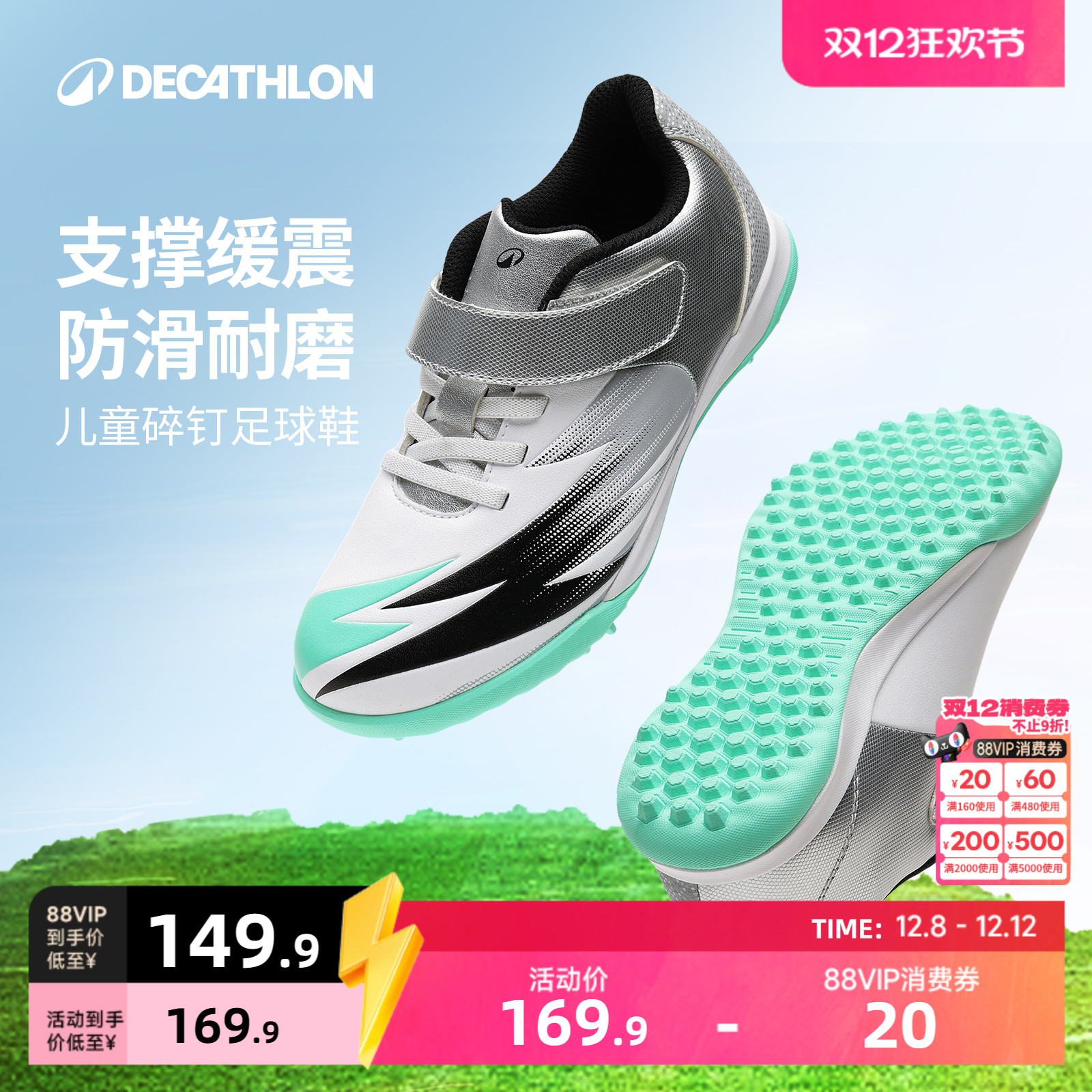 迪卡侬儿童碎钉足球鞋TF青少年