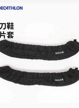 迪卡侬冰刀套保护套滑冰鞋冰刀套软刀套花样滑冰毛绒冰刀鞋套ENR0