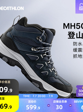 迪卡侬MH500登山鞋男户外官方专业徒步防水防滑春夏爬山鞋男ODS