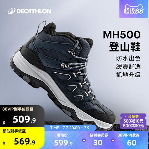 迪卡侬MH500登山鞋防滑防水