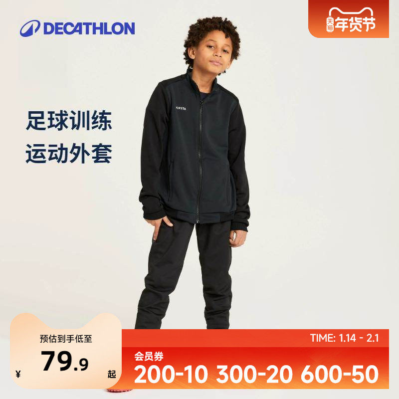 迪卡侬迪儿童户外运动足球外套男女童保暖舒适外套体育学生KIDO,运动/瑜伽/健身/球迷用品,足球服,淘宝优惠券,粉丝福利购,淘宝优惠卷