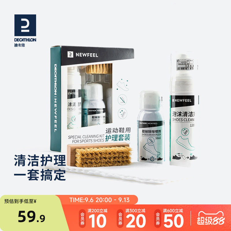 迪卡侬小白鞋清洗剂中性运动鞋去污神器洗鞋刷鞋清洁护理套装RFD6