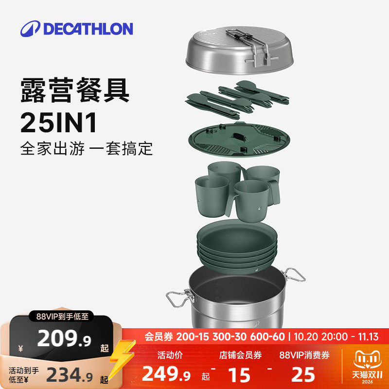 迪卡侬户外露营炊具套装