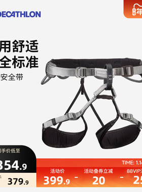 迪卡侬攀岩安全带Simond高空户外攀岩专用防坠落保险带安全绳OVCH